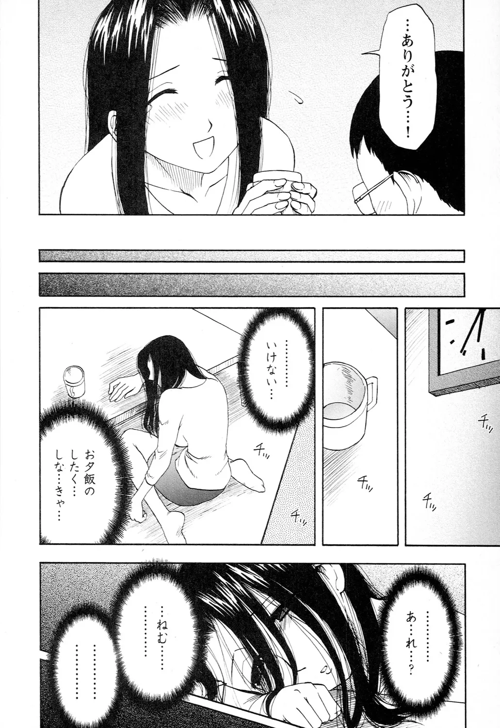 アネモエ Page.48