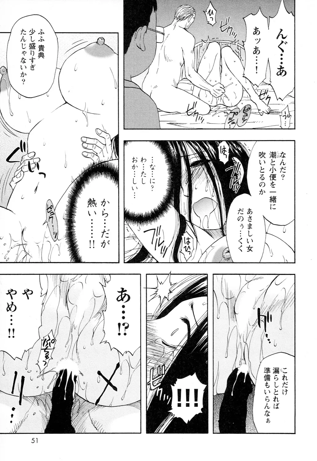 アネモエ Page.53