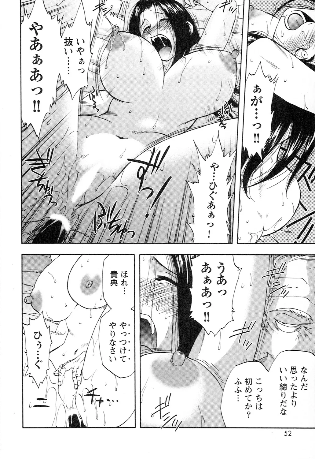 アネモエ Page.54