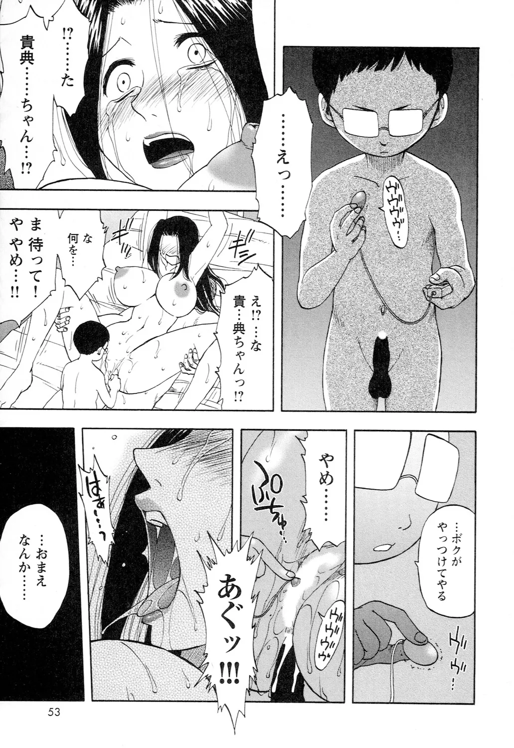 アネモエ Page.55