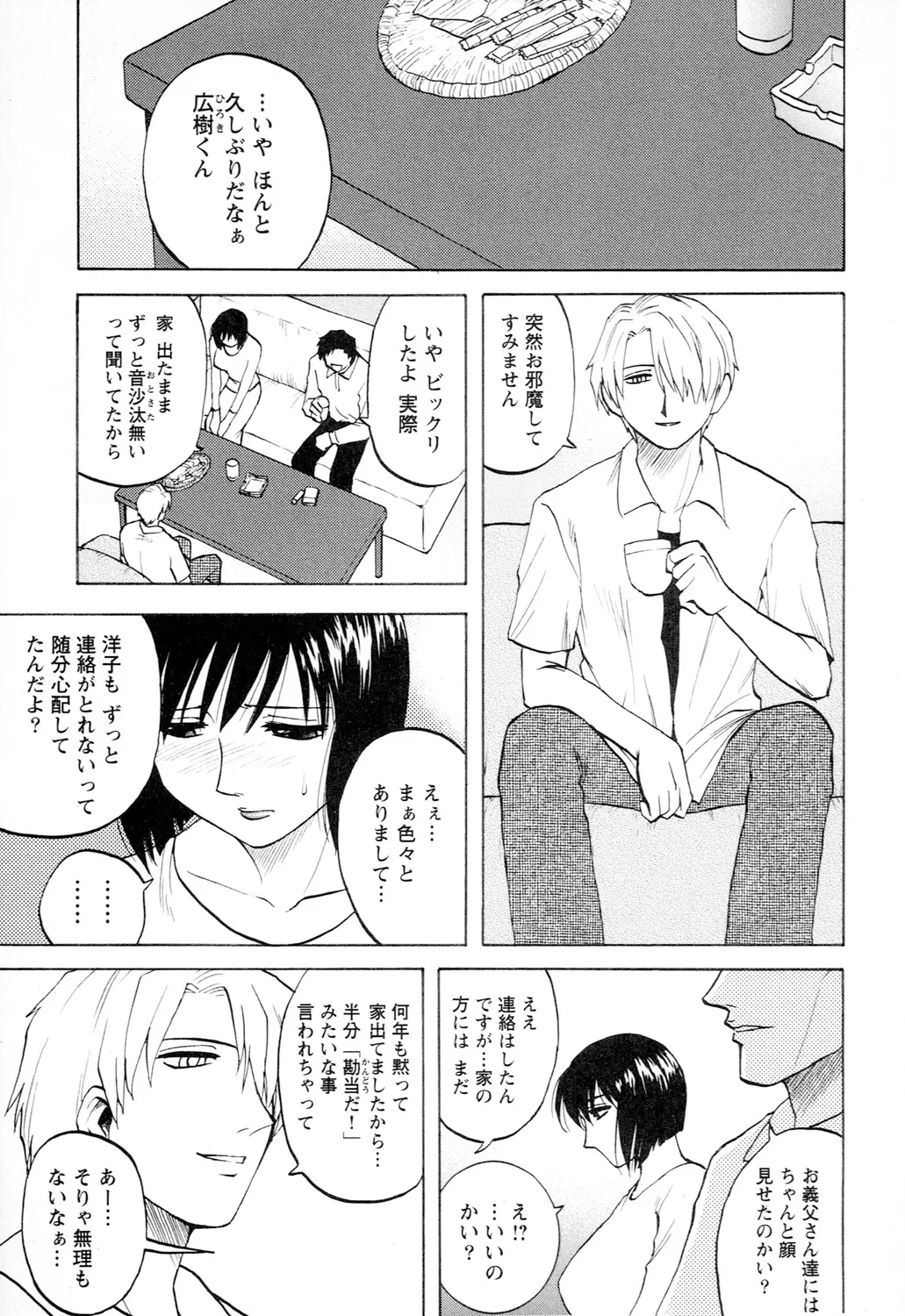 アネモエ Page.63