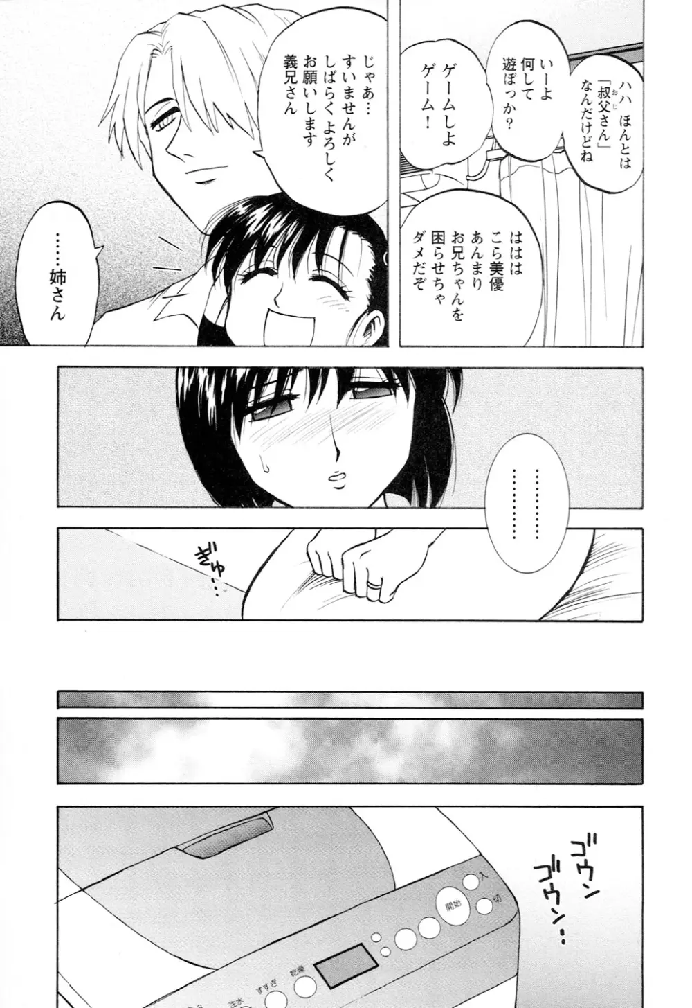アネモエ Page.65