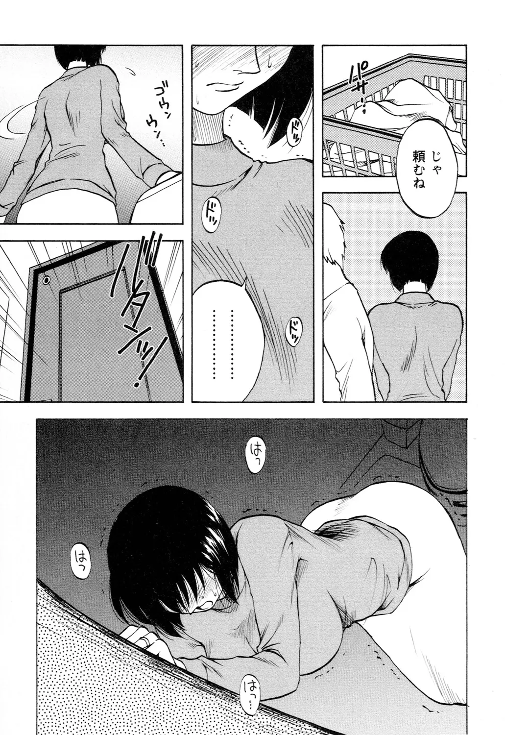 アネモエ Page.67