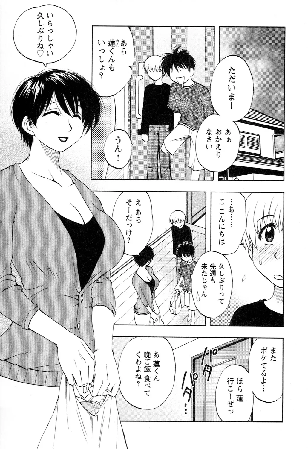 アネモエ Page.7