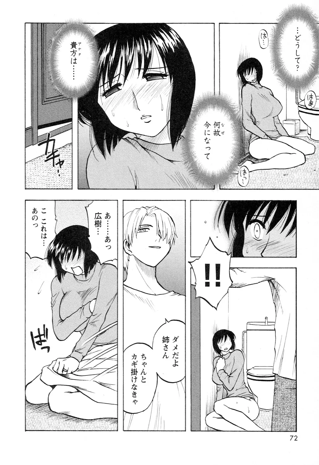 アネモエ Page.74