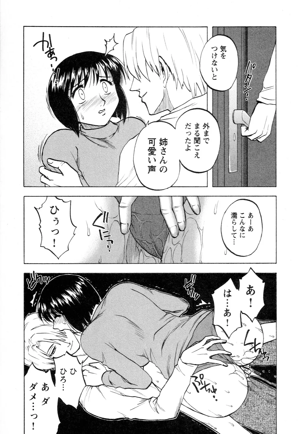 アネモエ Page.75