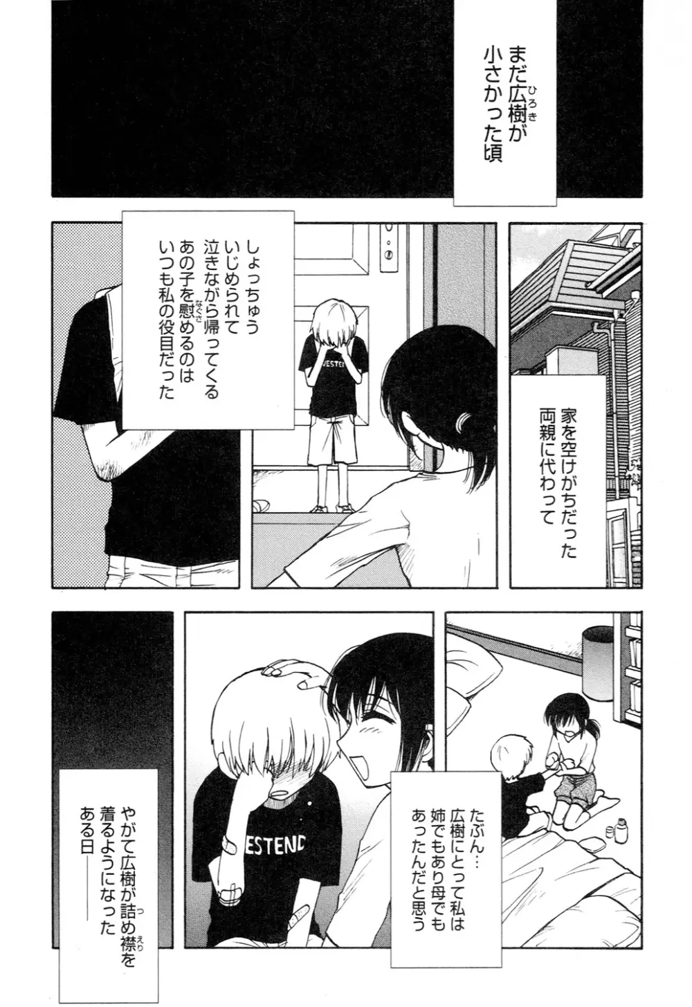 アネモエ Page.83