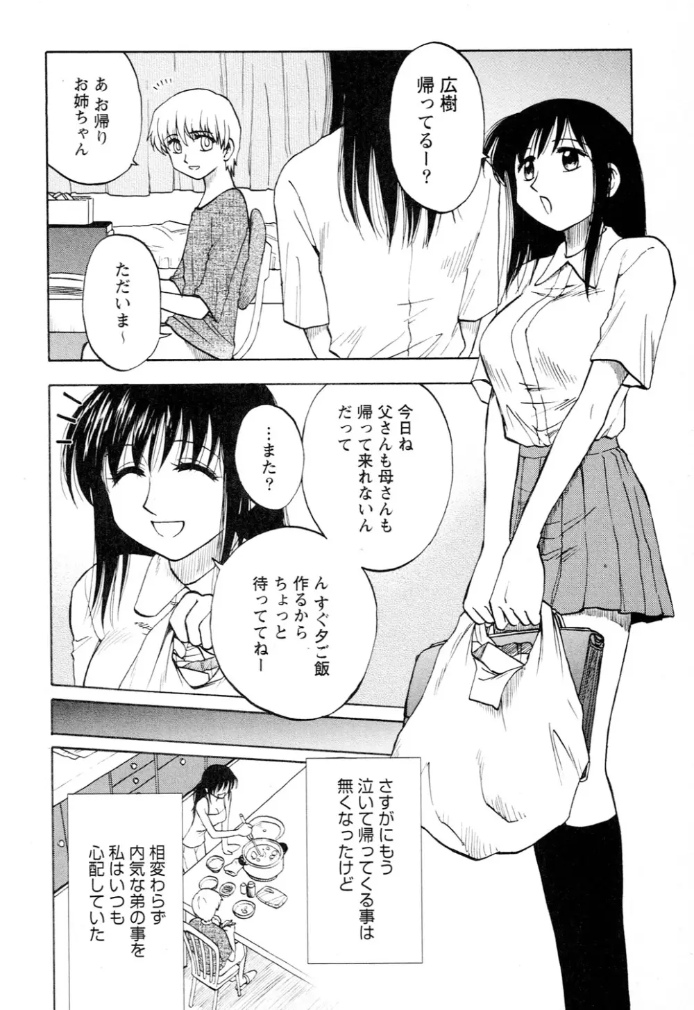 アネモエ Page.84