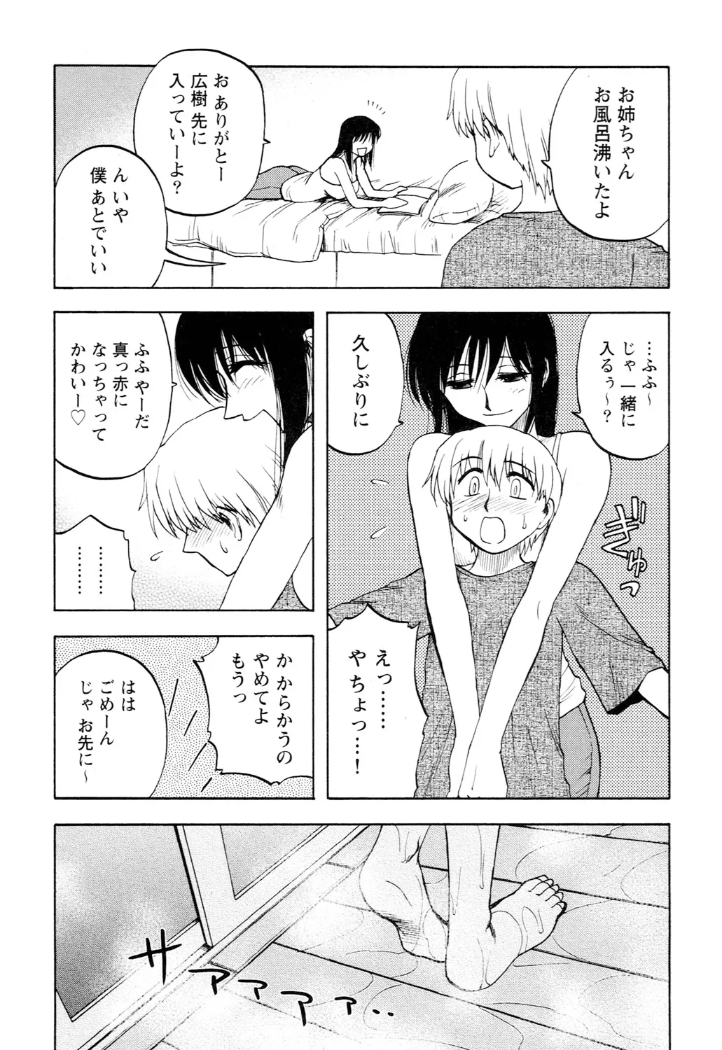 アネモエ Page.85