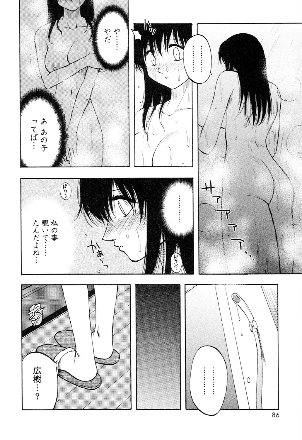 アネモエ Page.88