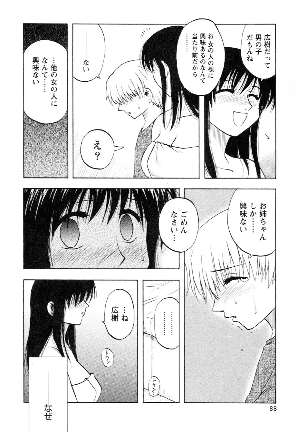 アネモエ Page.90