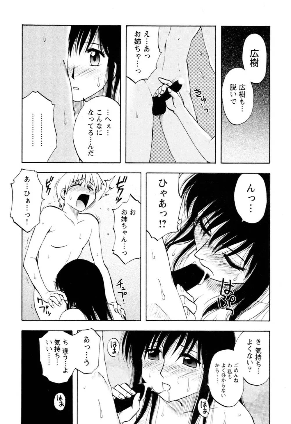 アネモエ Page.93