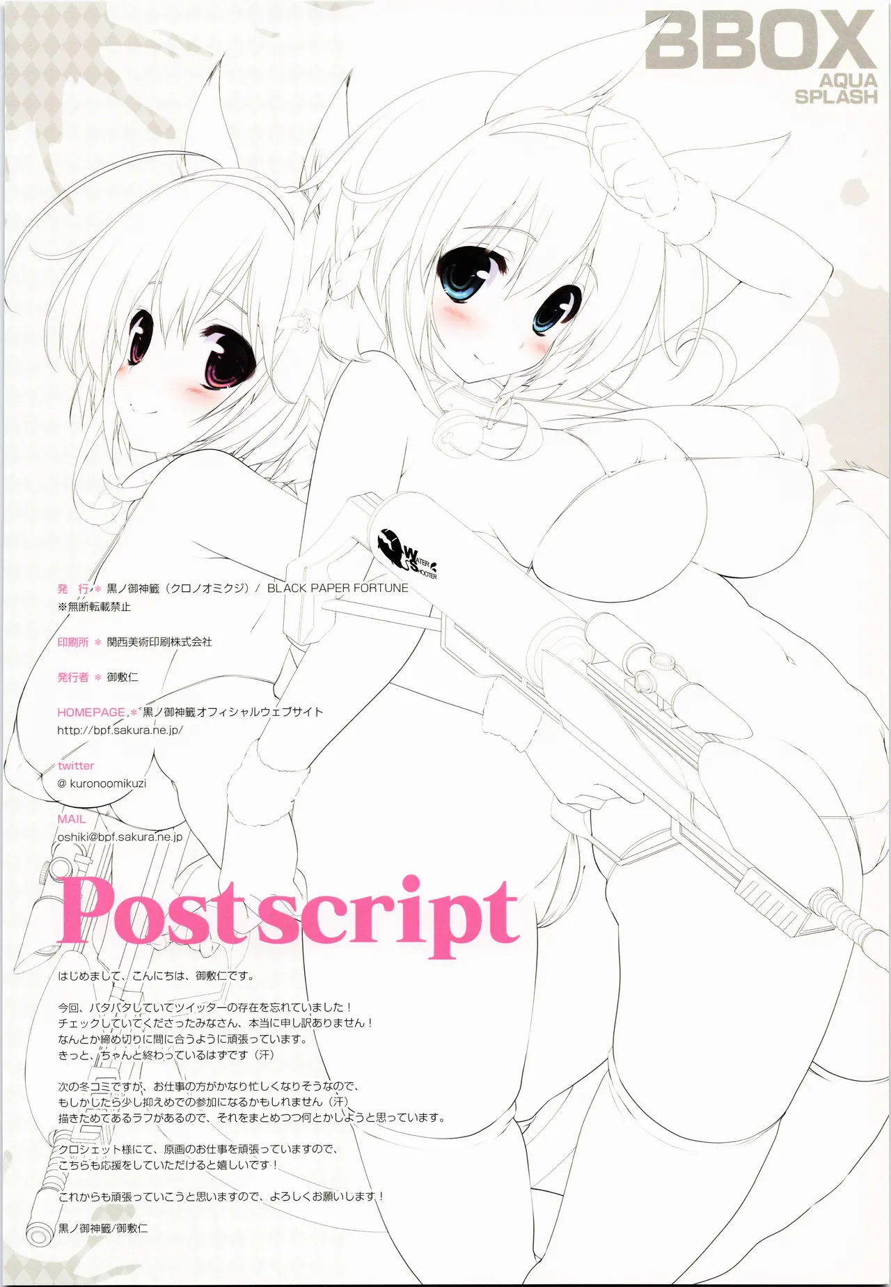 BBOX AQUA SPLASH Page.19