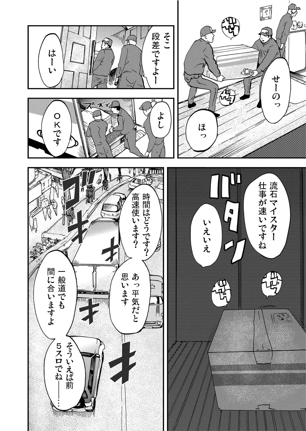 宅配恥女～縛られて運ばれる Page.10