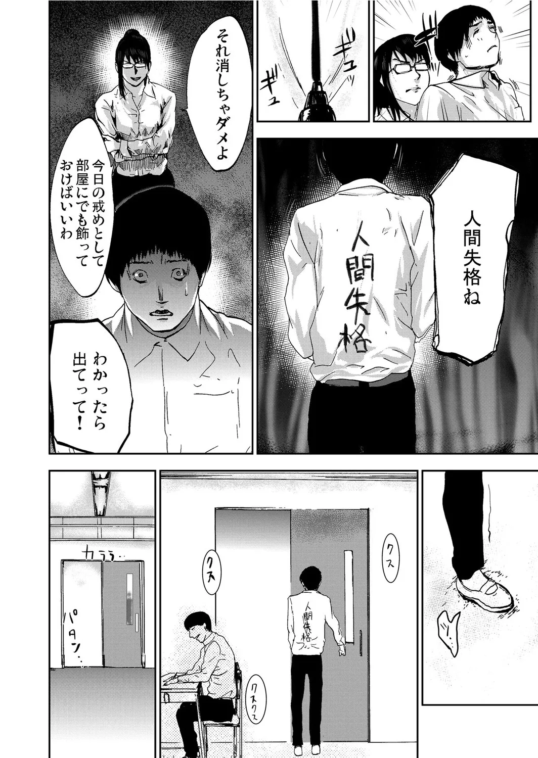 宅配恥女～縛られて運ばれる Page.106