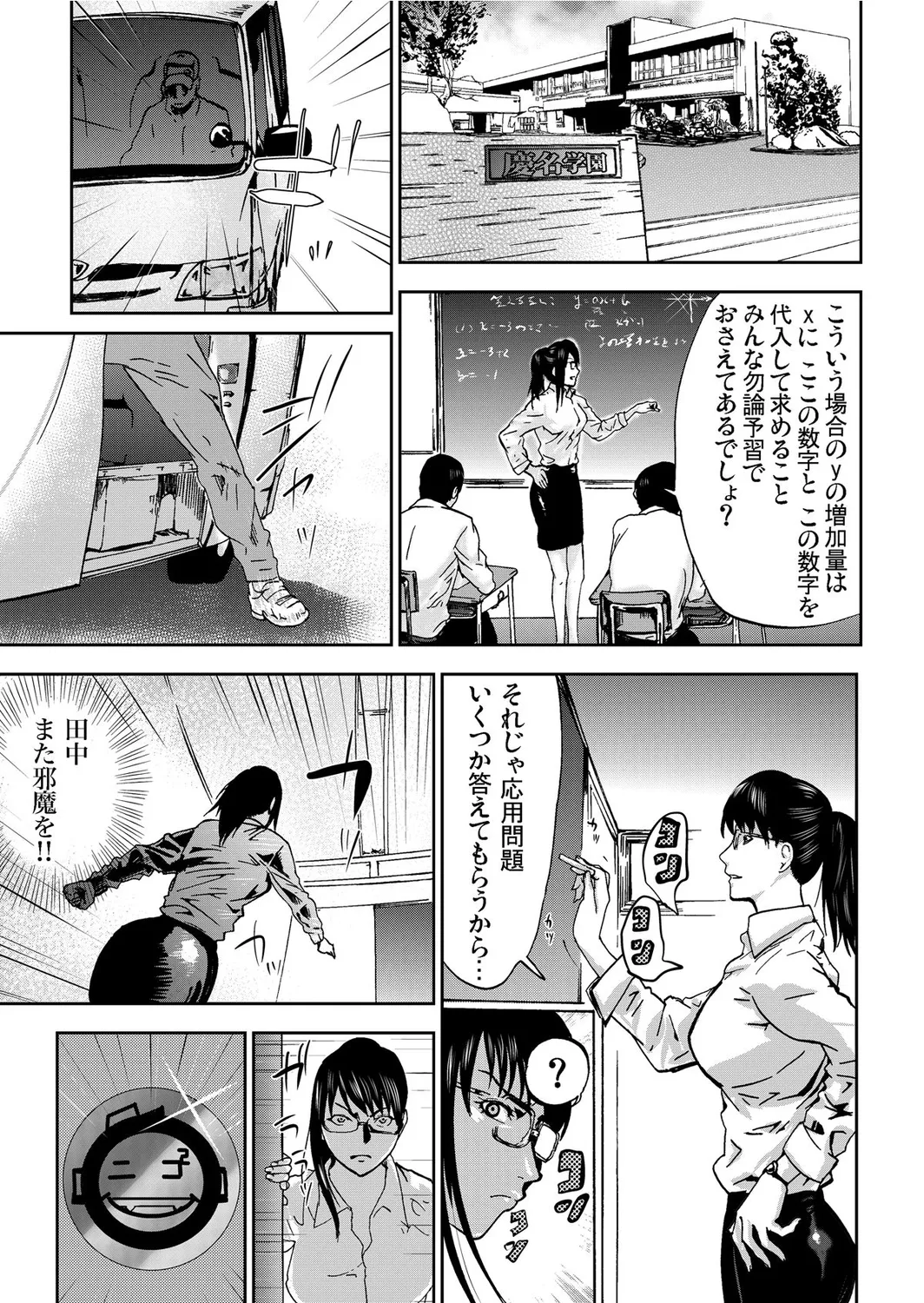 宅配恥女～縛られて運ばれる Page.111