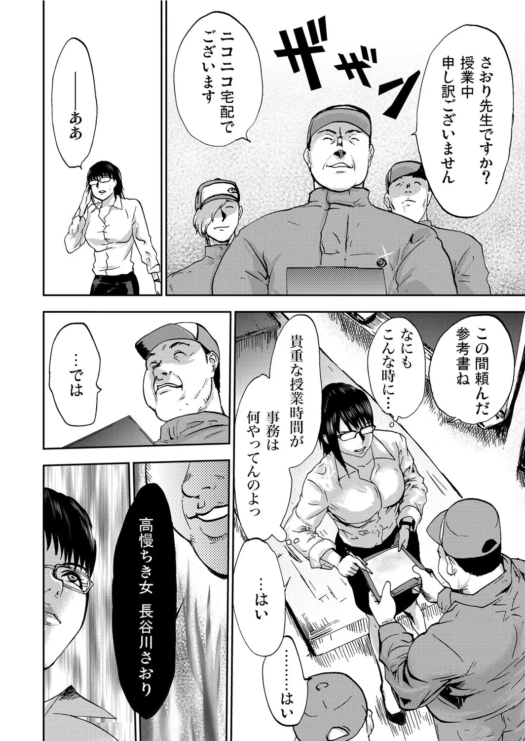 宅配恥女～縛られて運ばれる Page.112