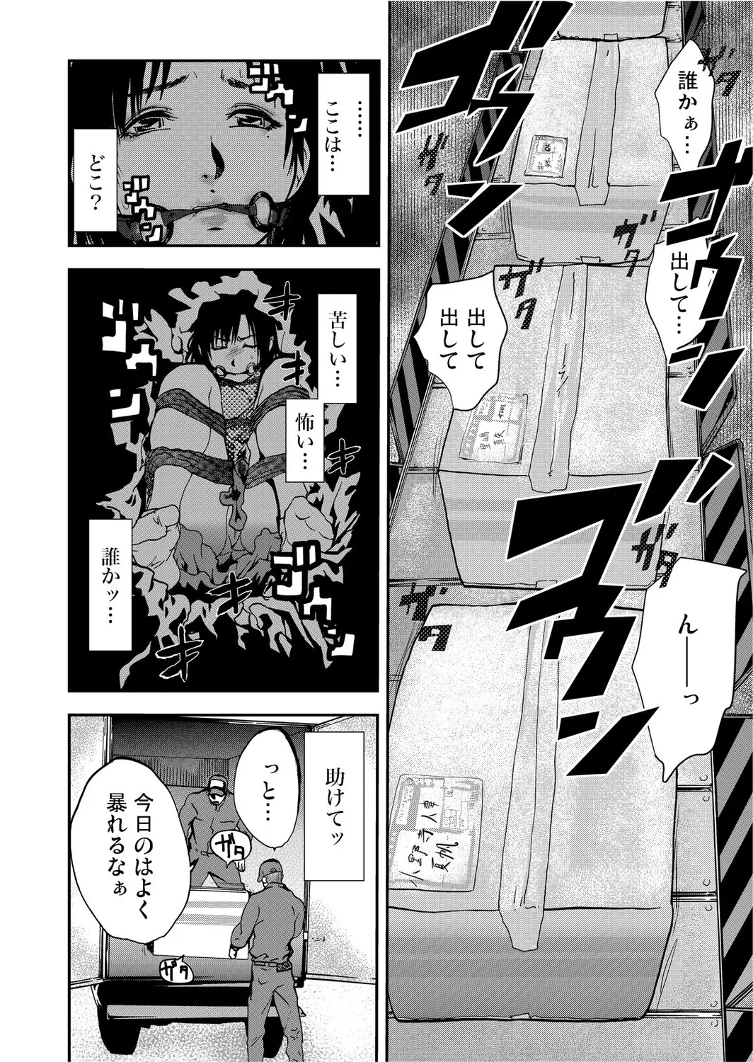 宅配恥女～縛られて運ばれる Page.12