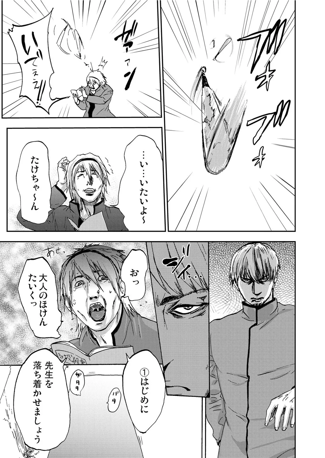 宅配恥女～縛られて運ばれる Page.121
