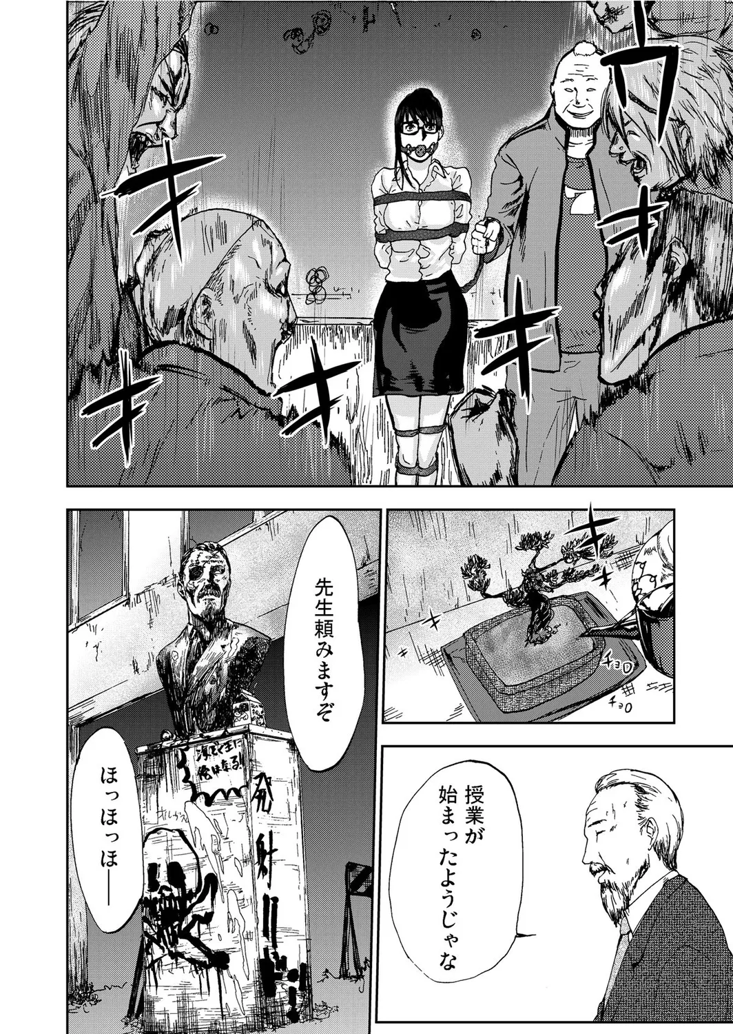 宅配恥女～縛られて運ばれる Page.126