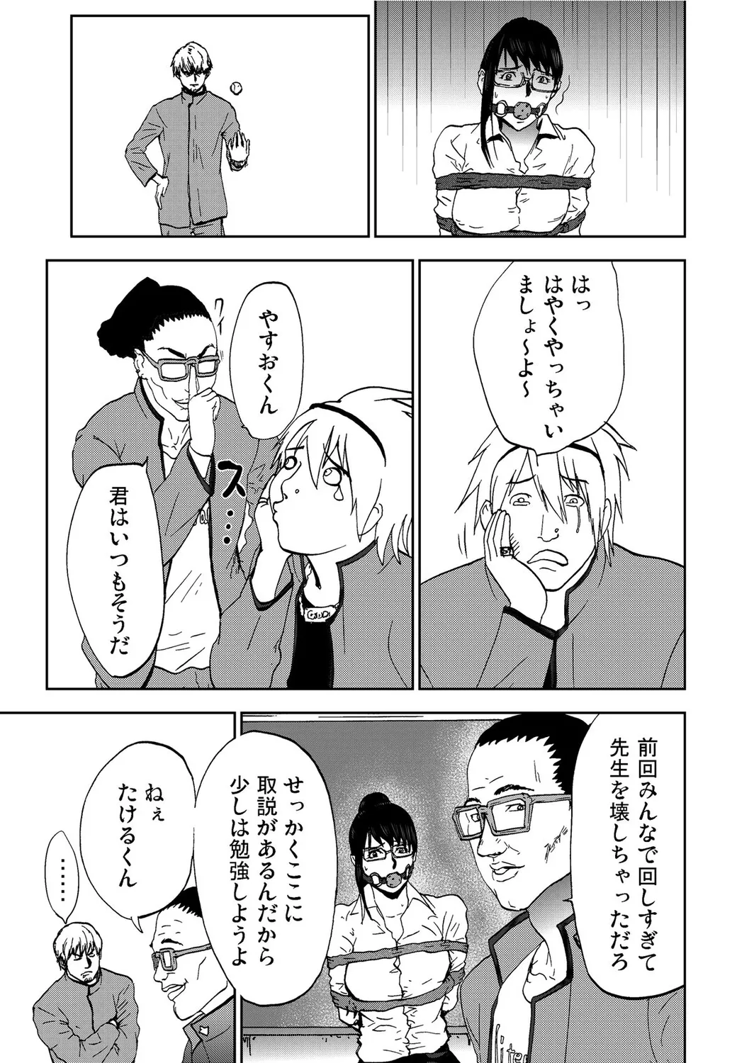 宅配恥女～縛られて運ばれる Page.129