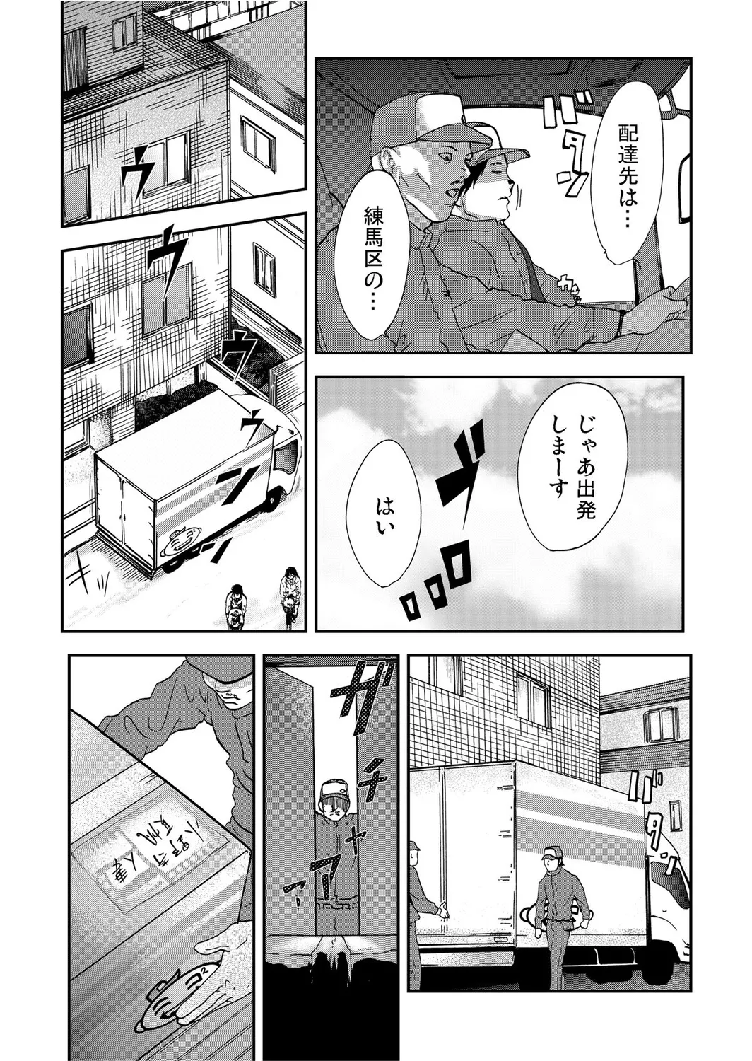 宅配恥女～縛られて運ばれる Page.13