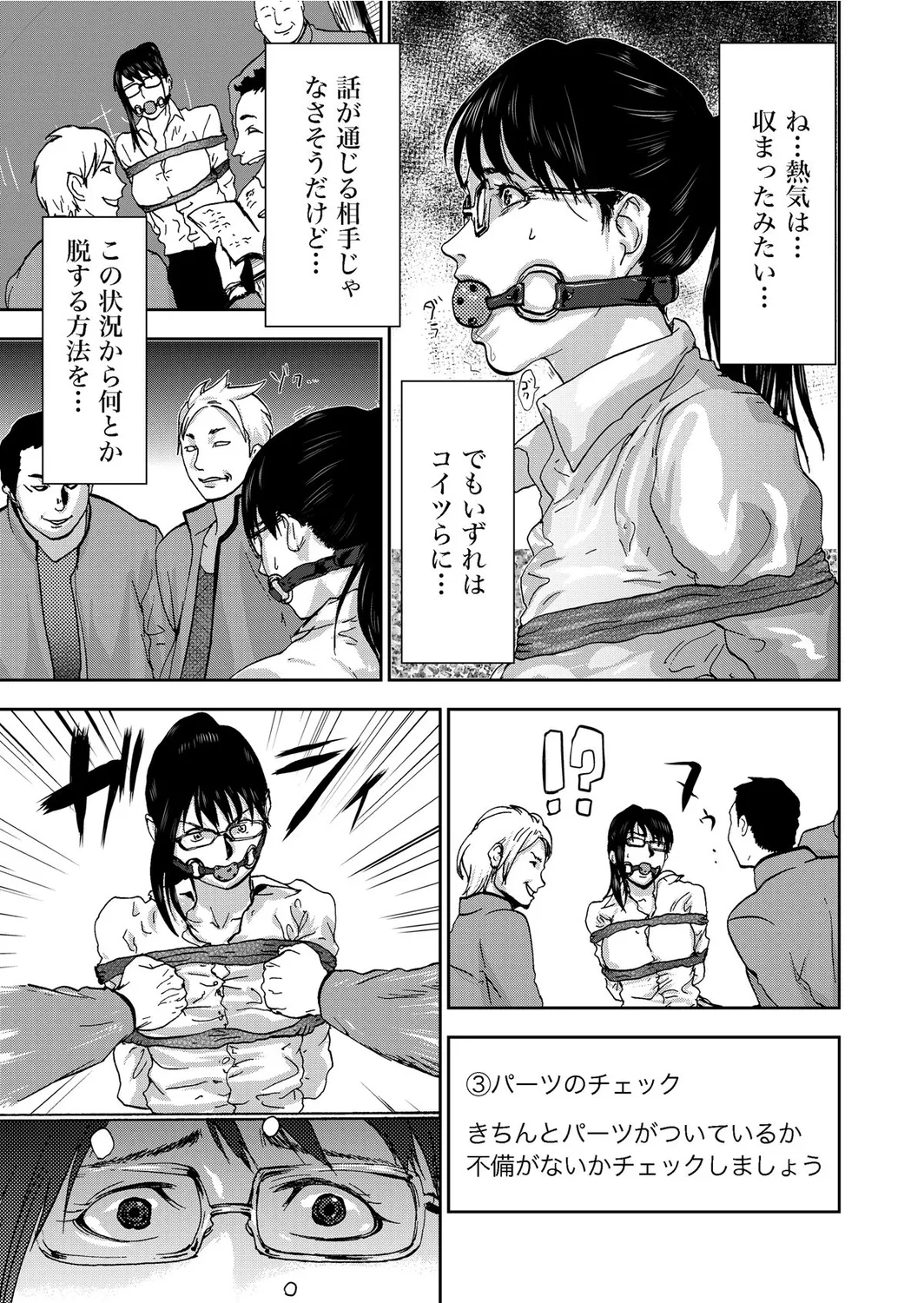 宅配恥女～縛られて運ばれる Page.131