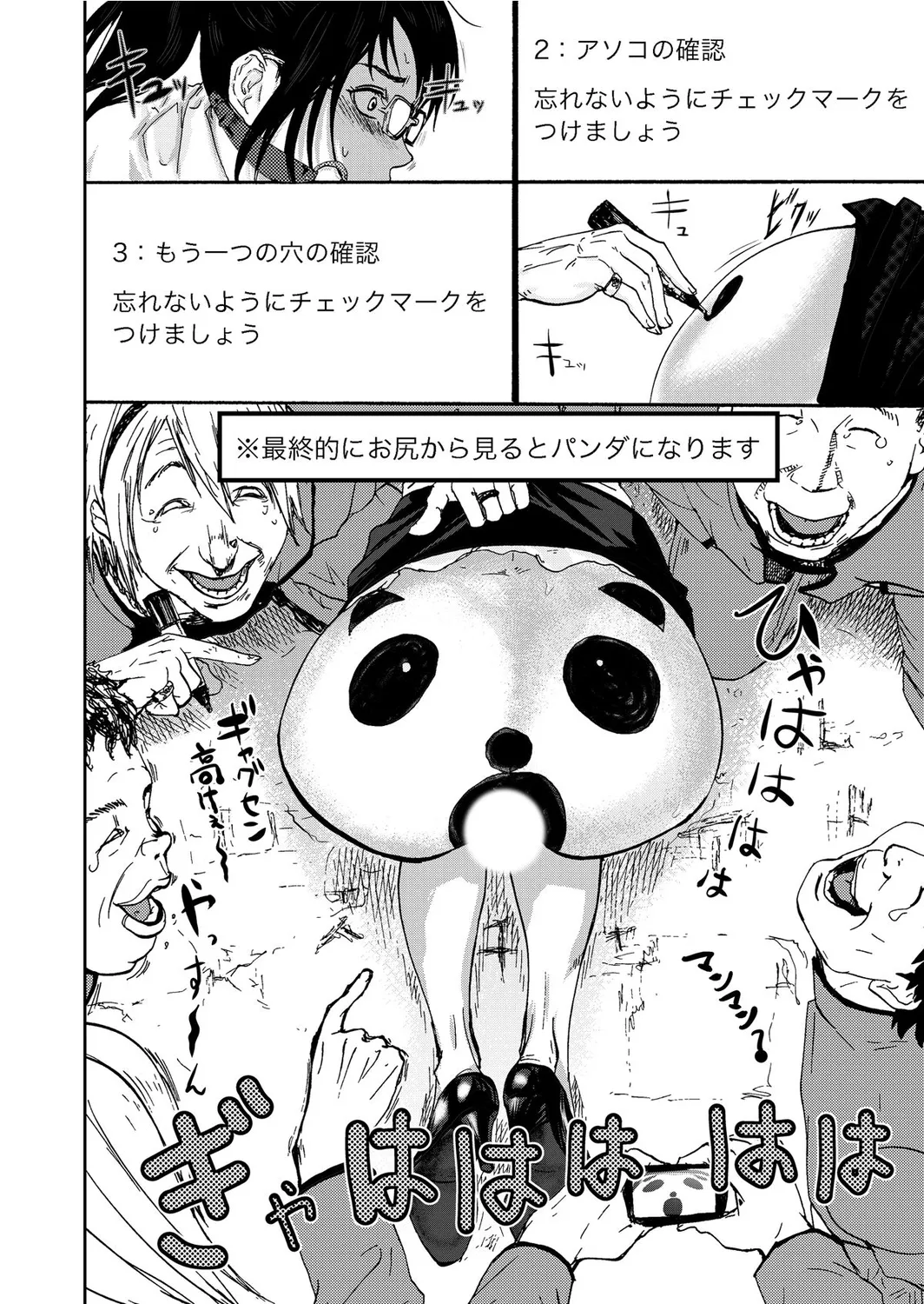 宅配恥女～縛られて運ばれる Page.134