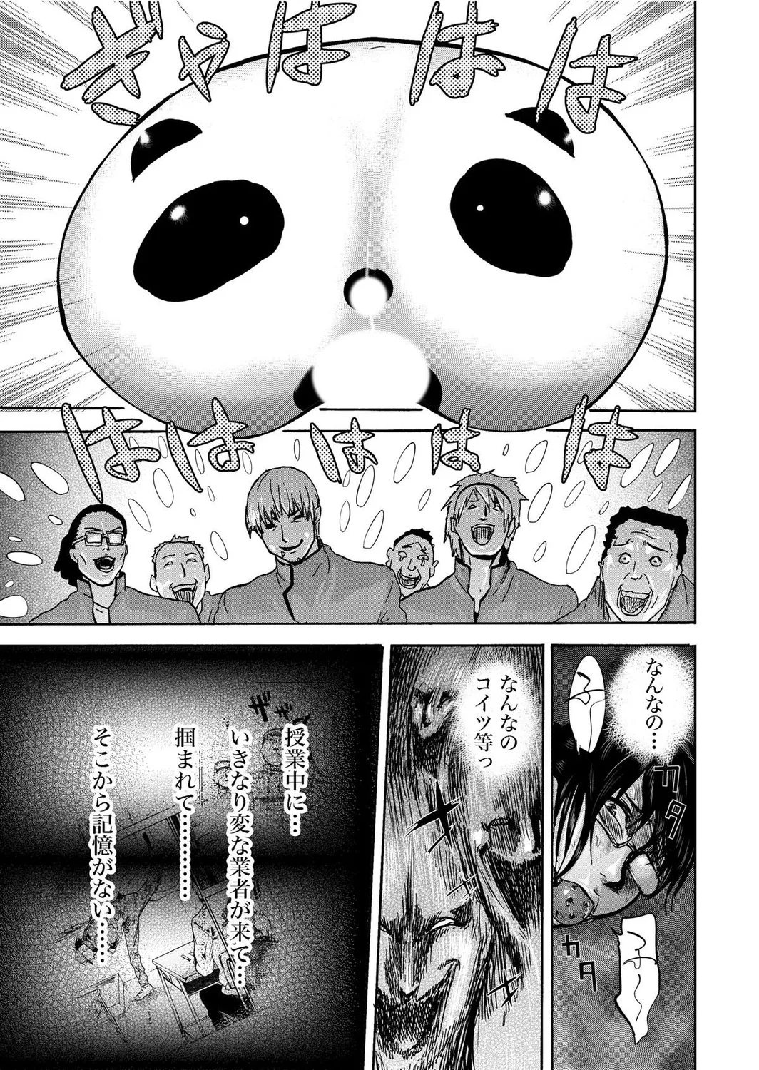 宅配恥女～縛られて運ばれる Page.137