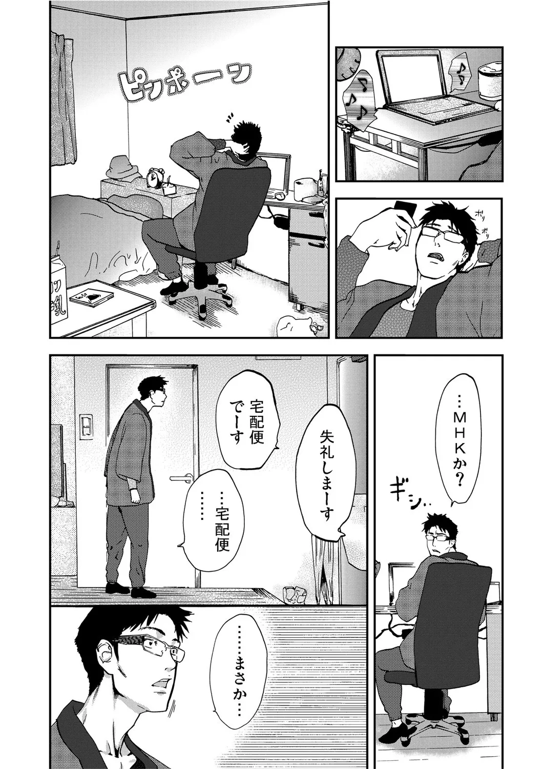 宅配恥女～縛られて運ばれる Page.14