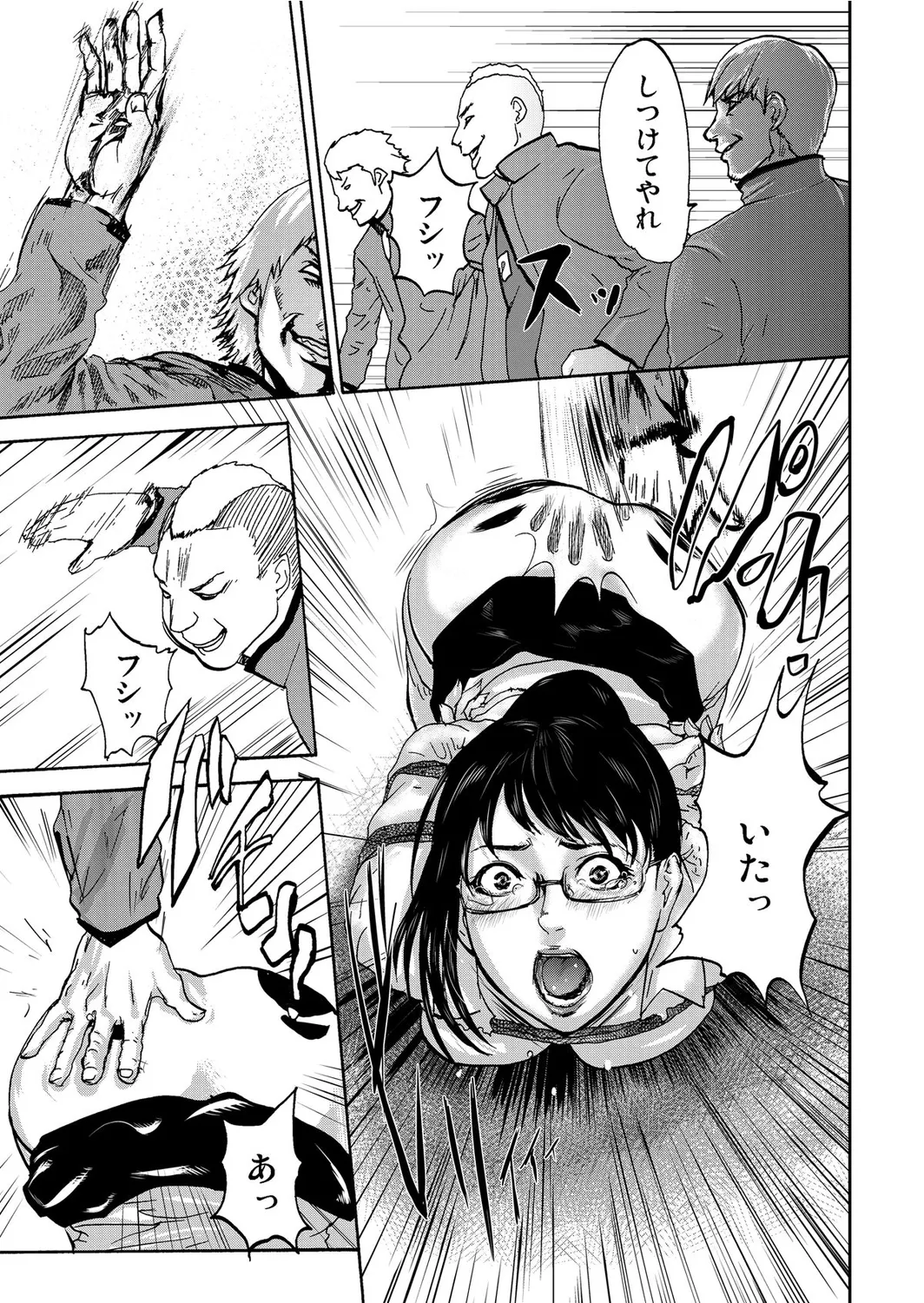 宅配恥女～縛られて運ばれる Page.145