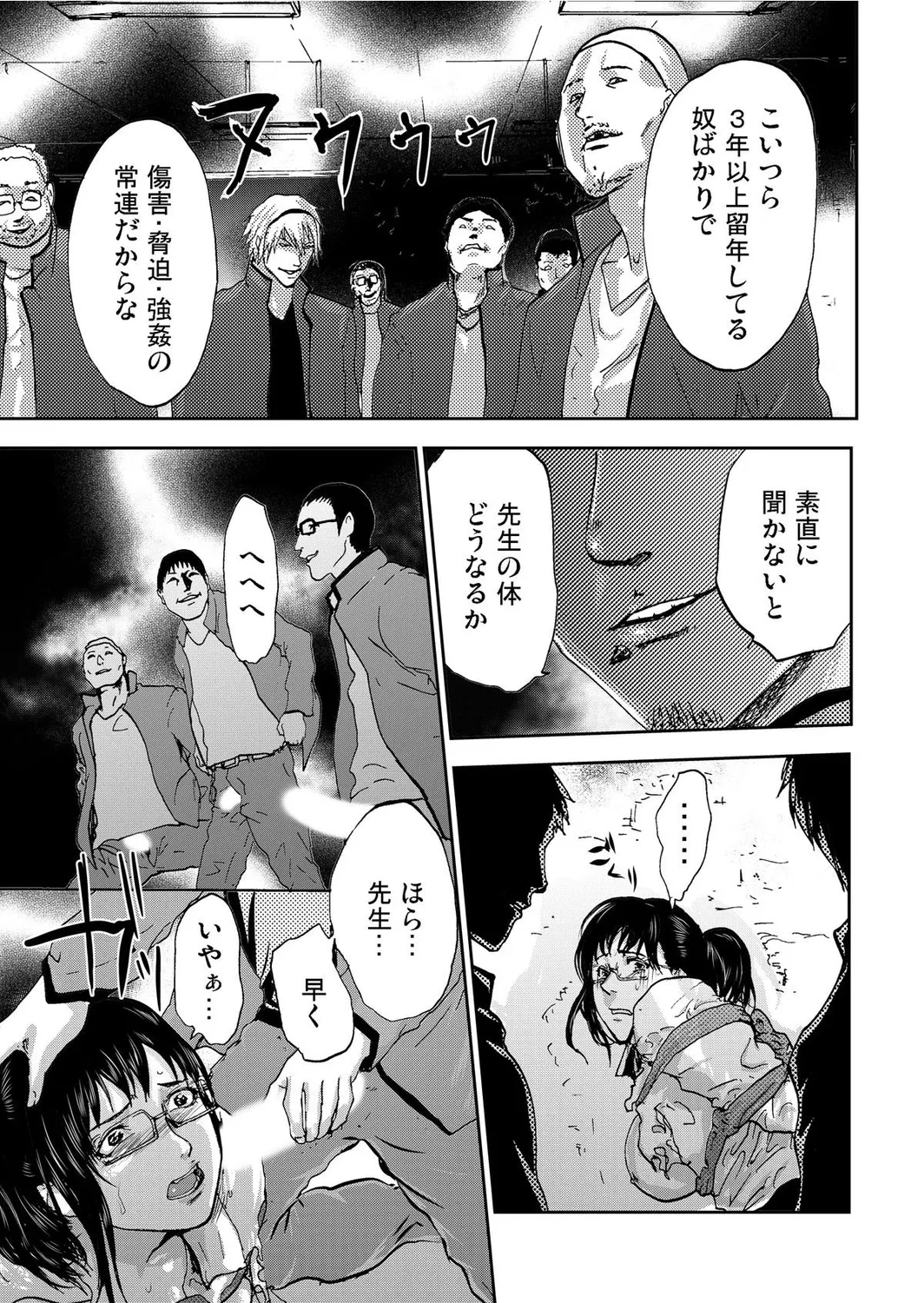 宅配恥女～縛られて運ばれる Page.155