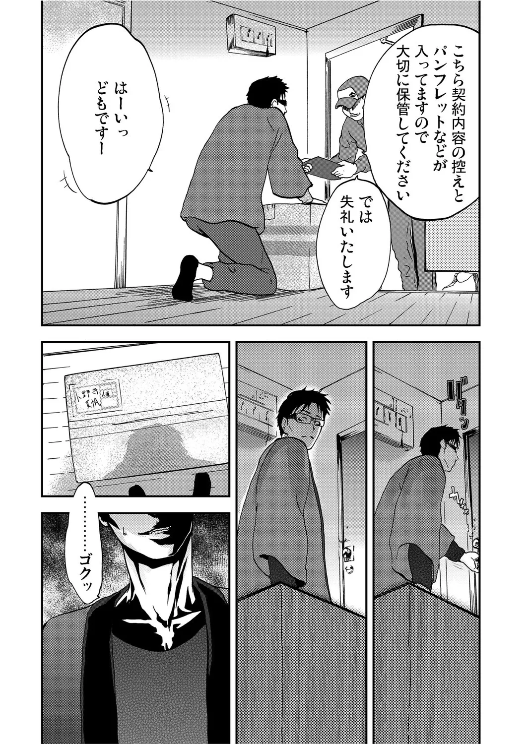 宅配恥女～縛られて運ばれる Page.16