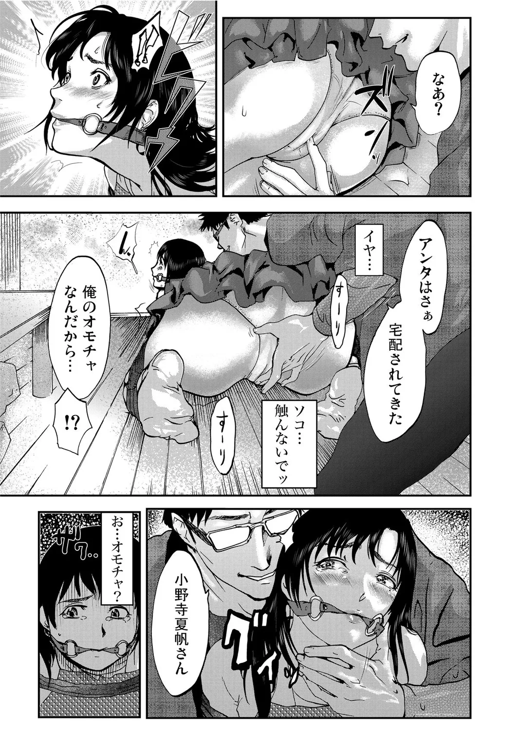 宅配恥女～縛られて運ばれる Page.23