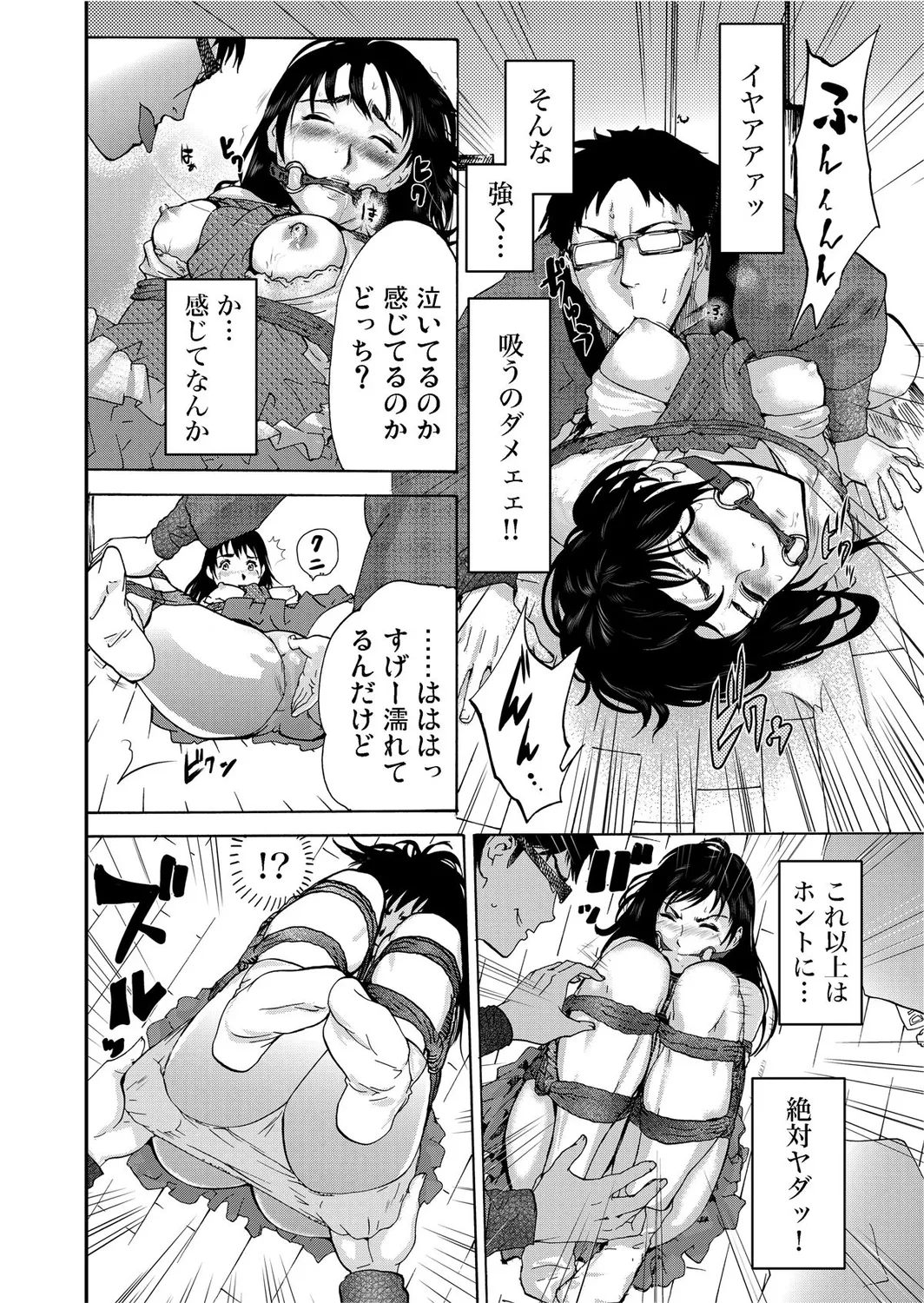 宅配恥女～縛られて運ばれる Page.26