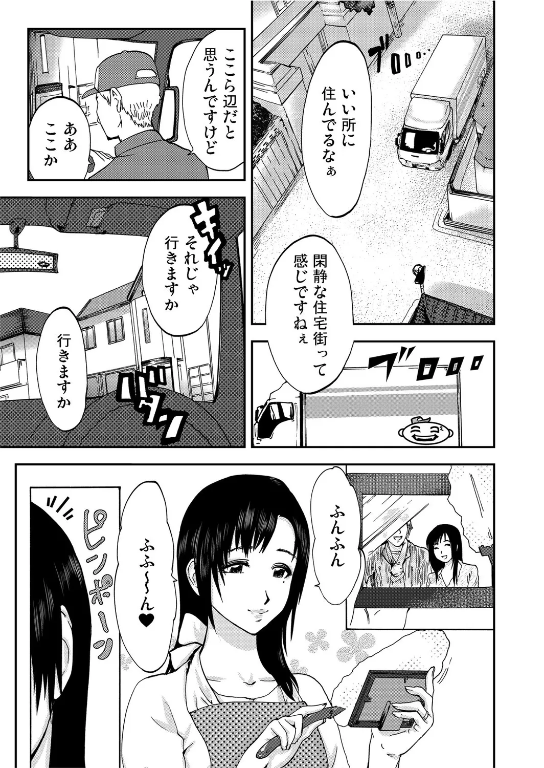 宅配恥女～縛られて運ばれる Page.3