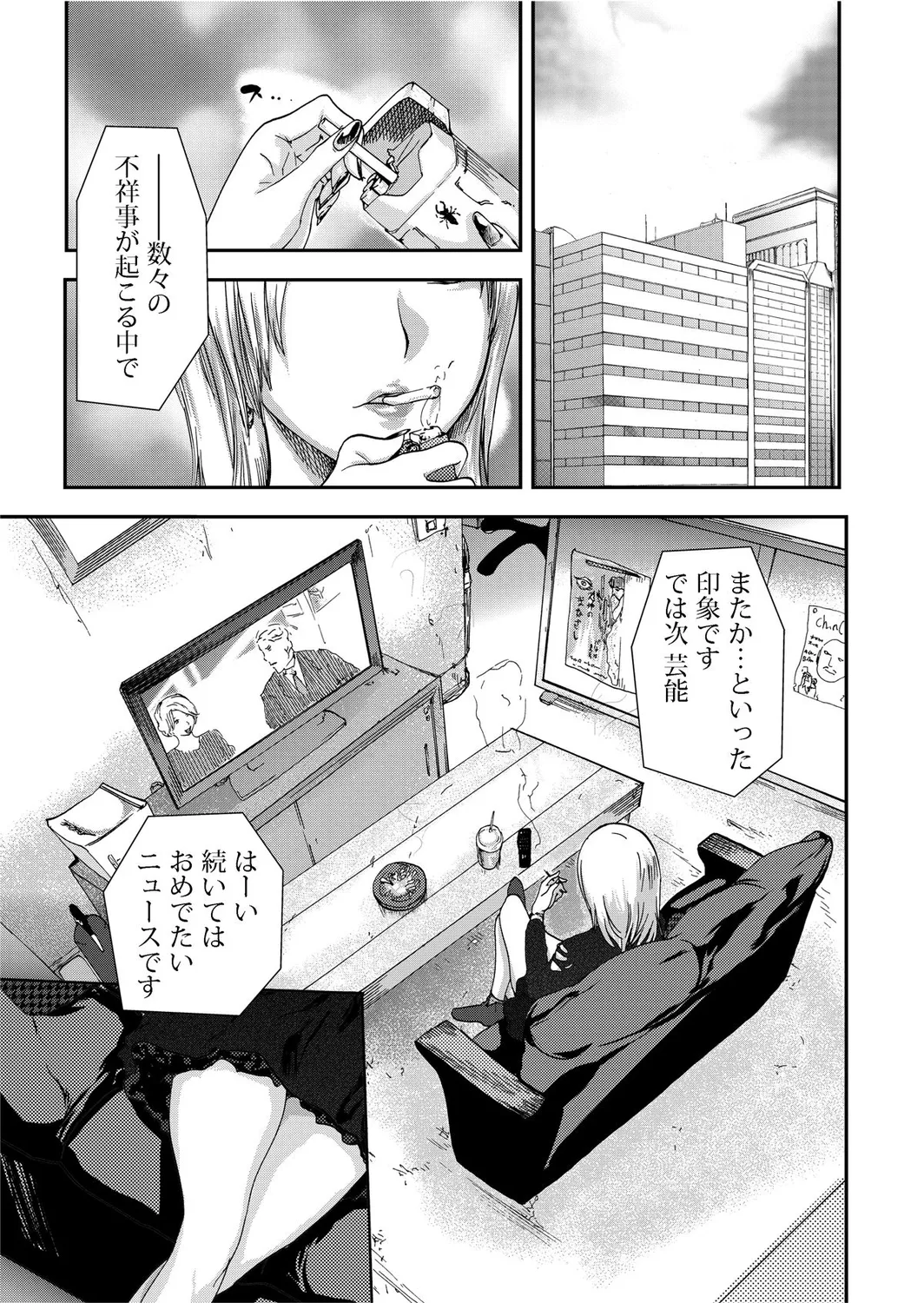 宅配恥女～縛られて運ばれる Page.37