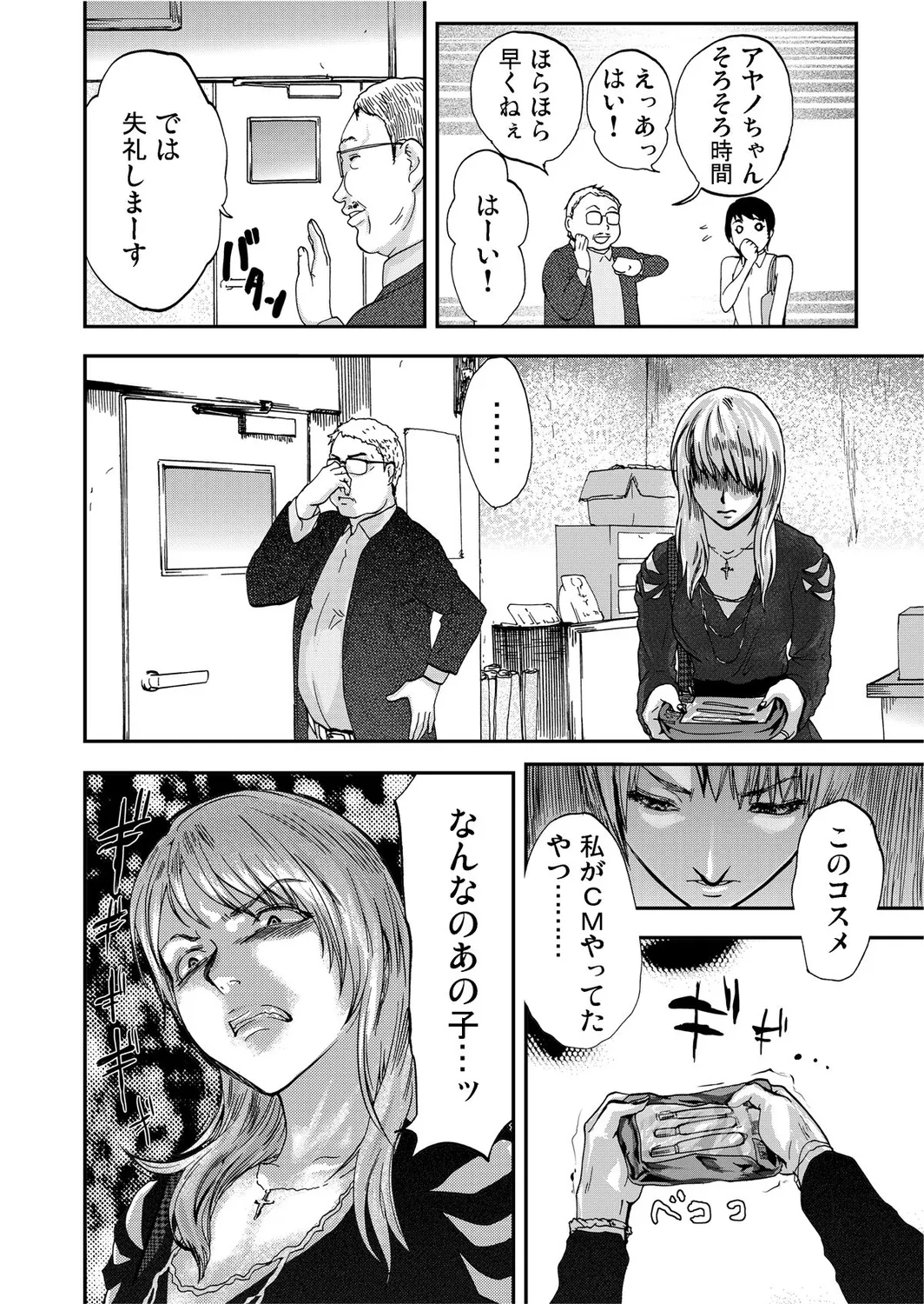 宅配恥女～縛られて運ばれる Page.42