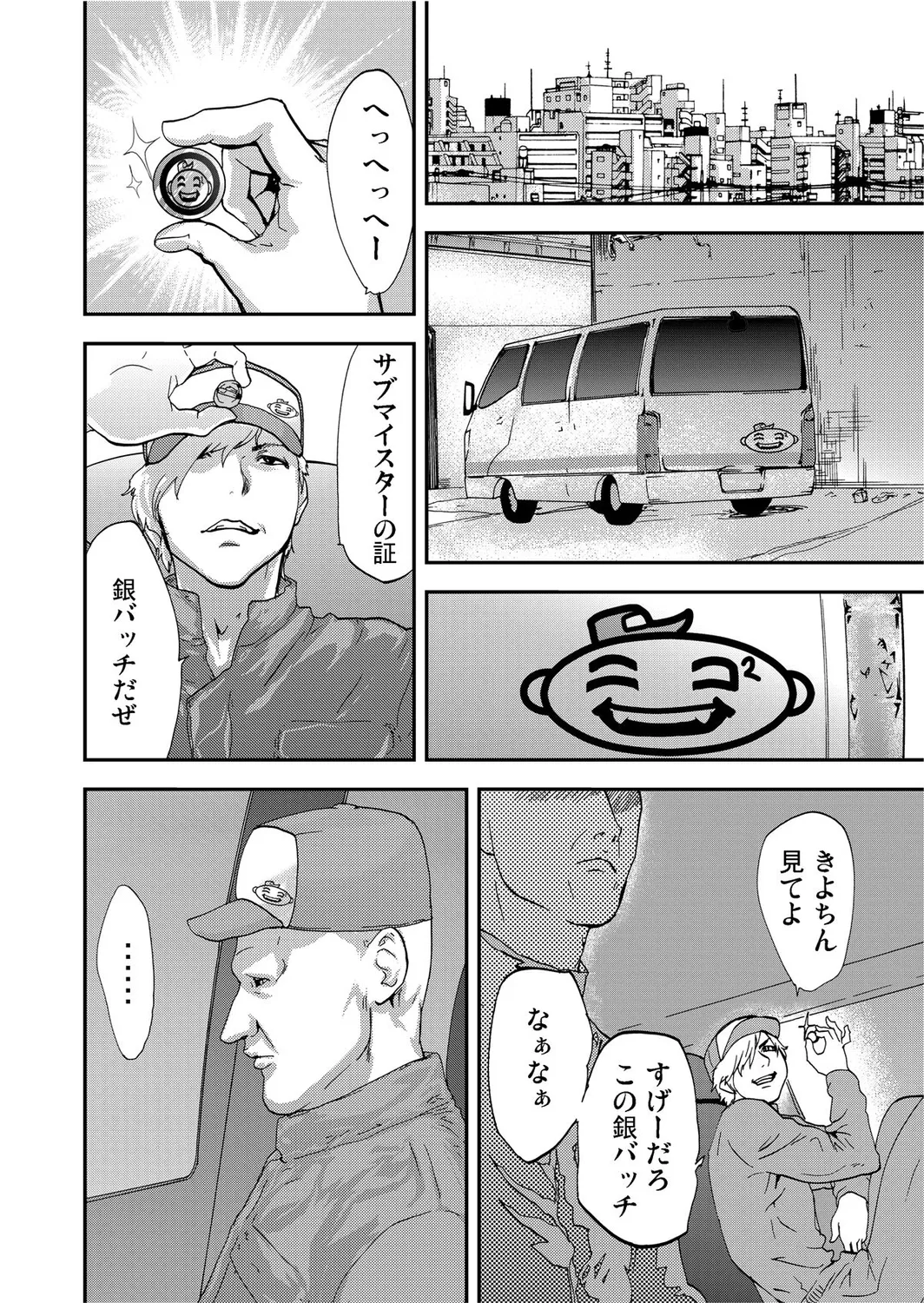 宅配恥女～縛られて運ばれる Page.48