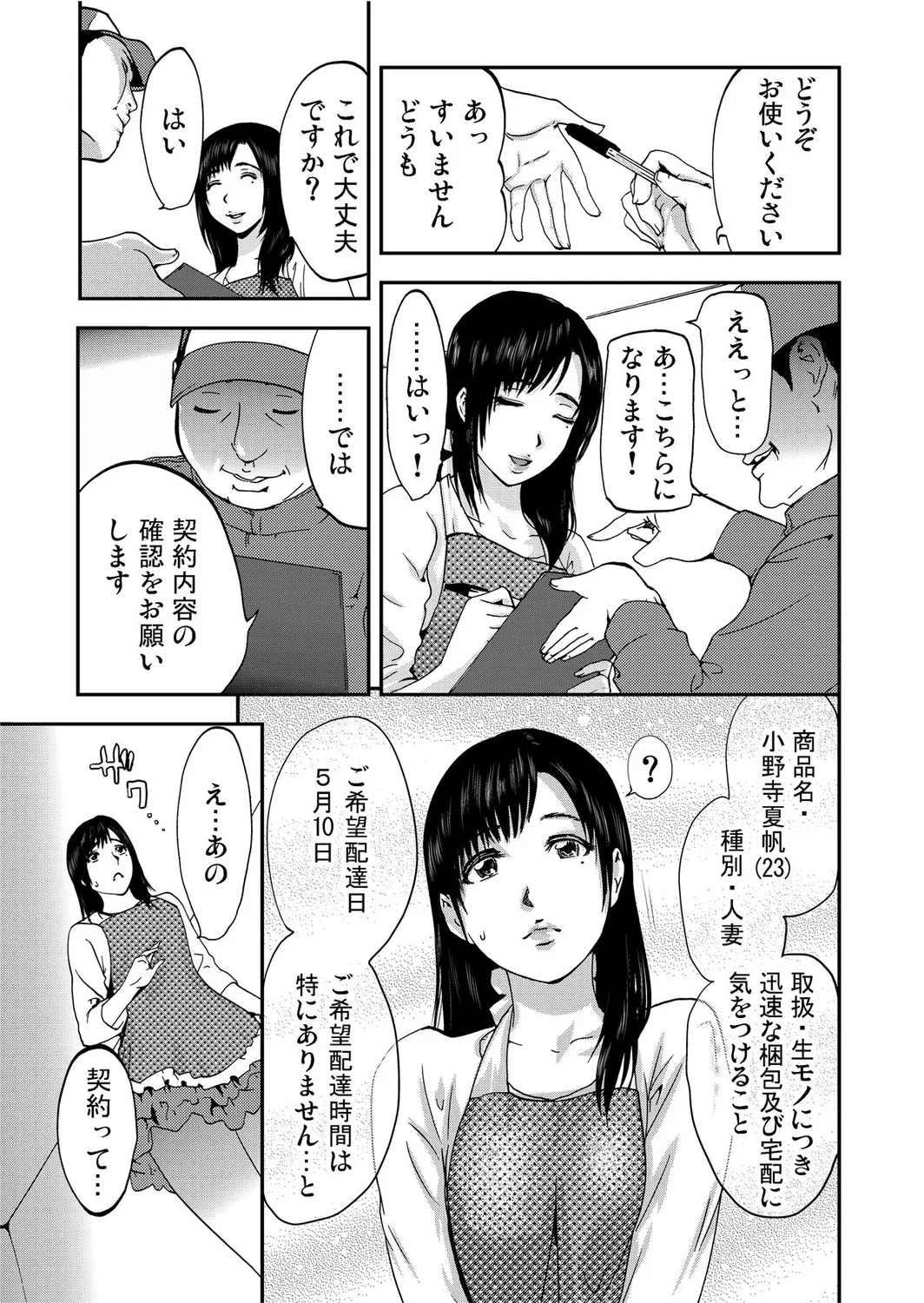 宅配恥女～縛られて運ばれる Page.5