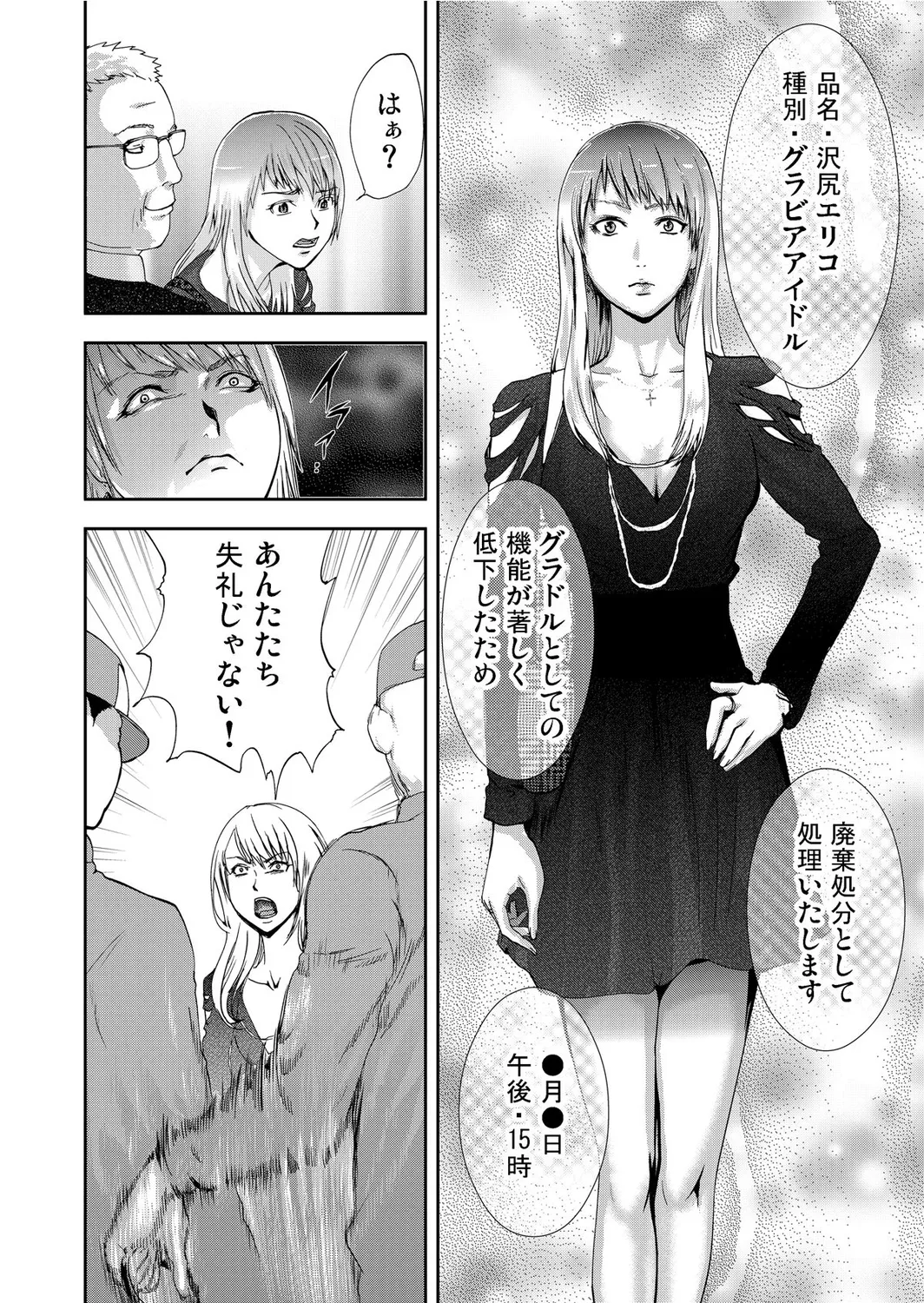 宅配恥女～縛られて運ばれる Page.54