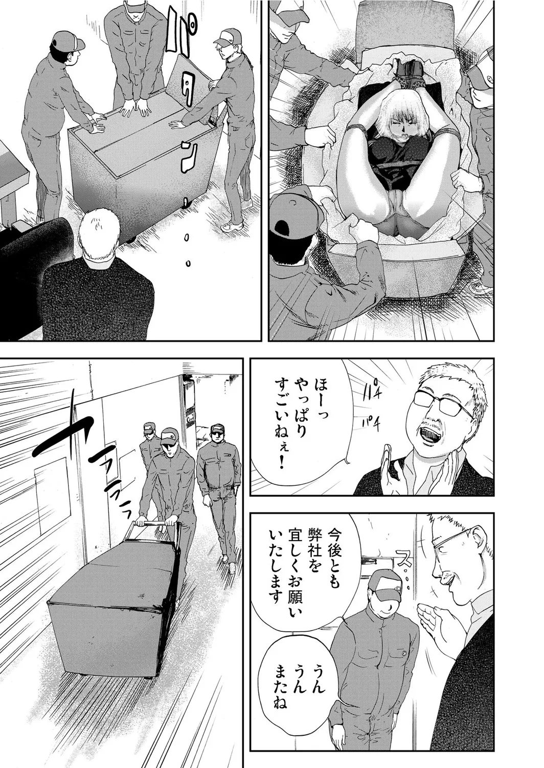 宅配恥女～縛られて運ばれる Page.57