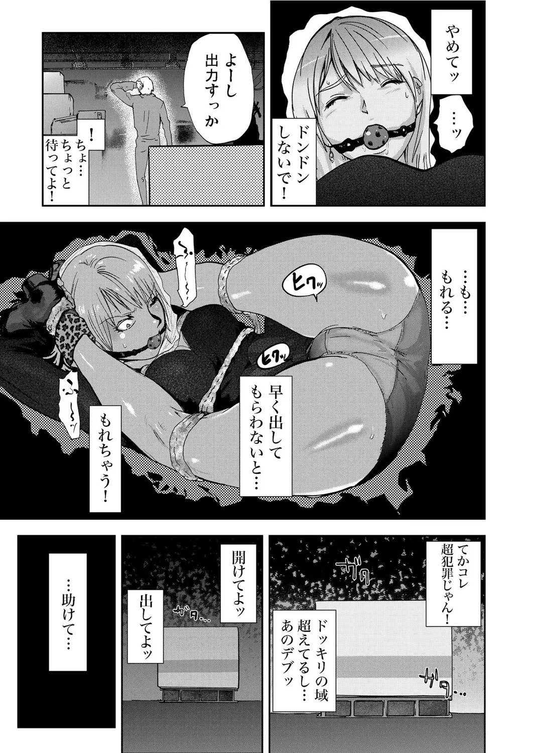 宅配恥女～縛られて運ばれる Page.61