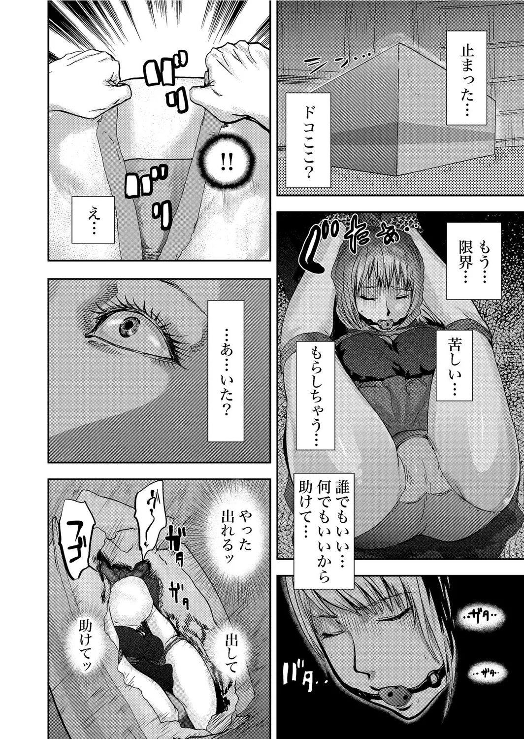 宅配恥女～縛られて運ばれる Page.64