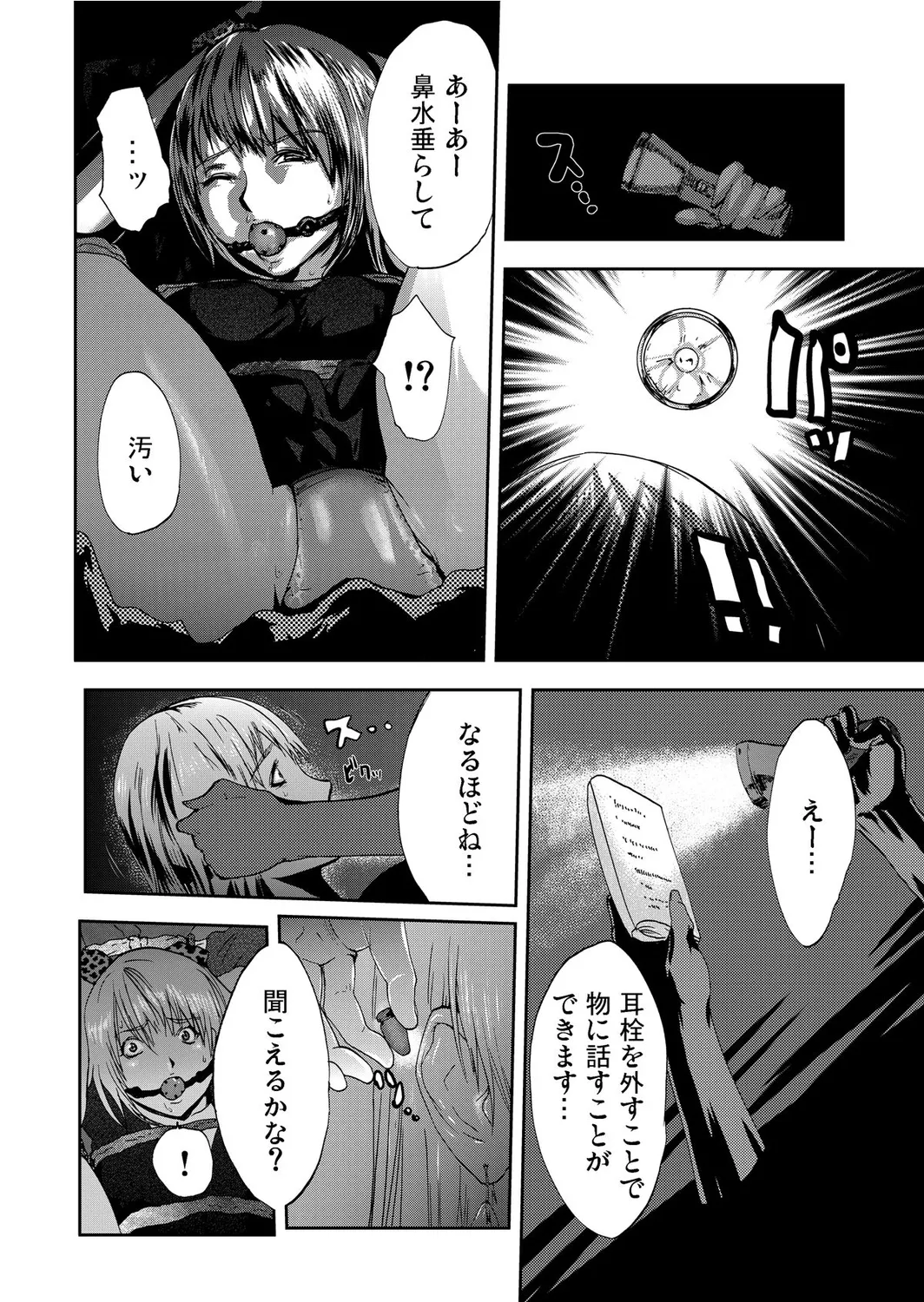 宅配恥女～縛られて運ばれる Page.66