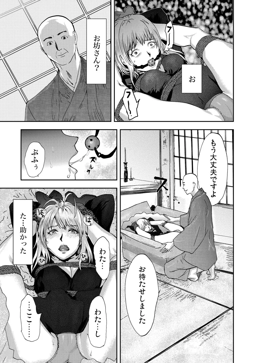 宅配恥女～縛られて運ばれる Page.71