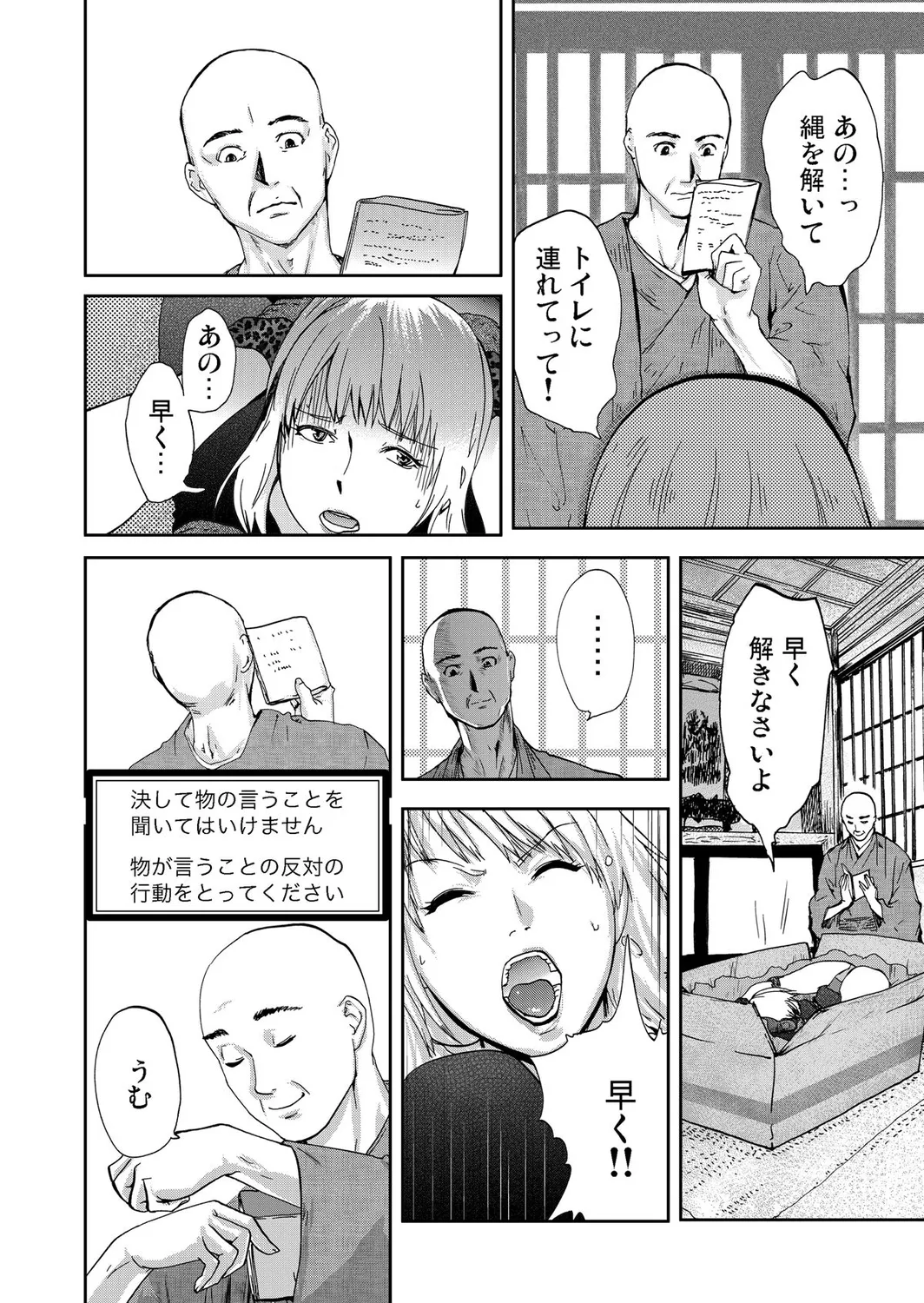 宅配恥女～縛られて運ばれる Page.72