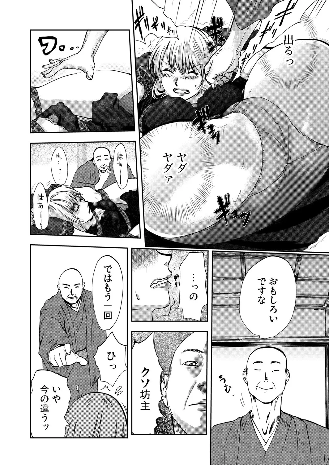 宅配恥女～縛られて運ばれる Page.76
