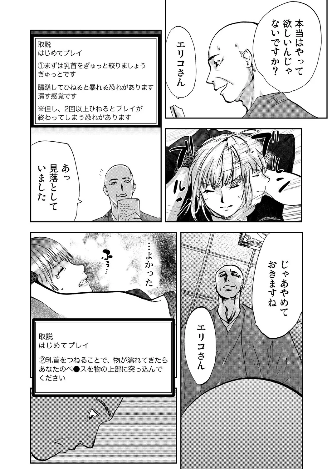宅配恥女～縛られて運ばれる Page.78