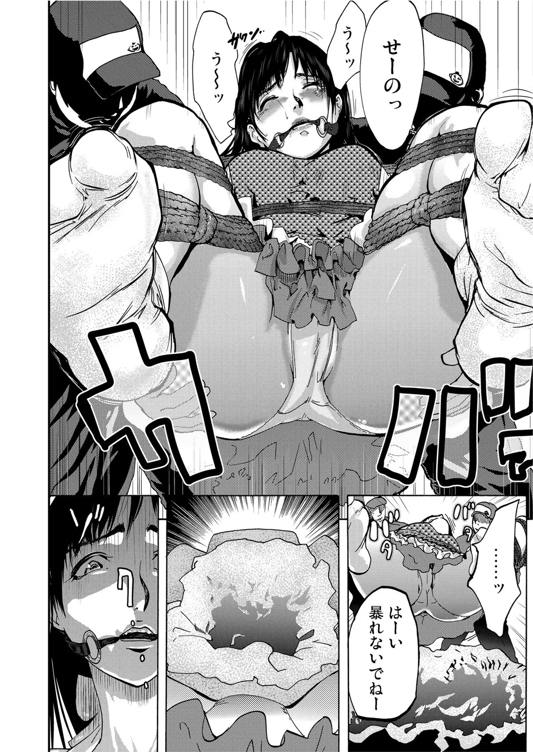 宅配恥女～縛られて運ばれる Page.8
